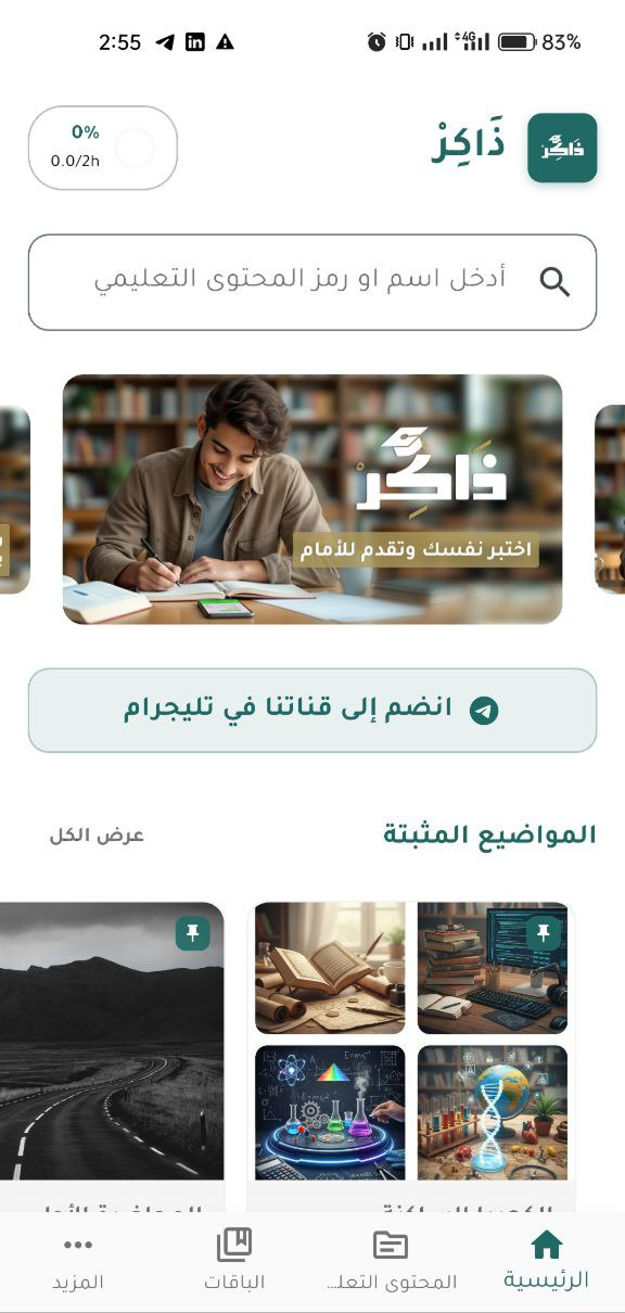 Zaker home overview showing organized lessons and study materials